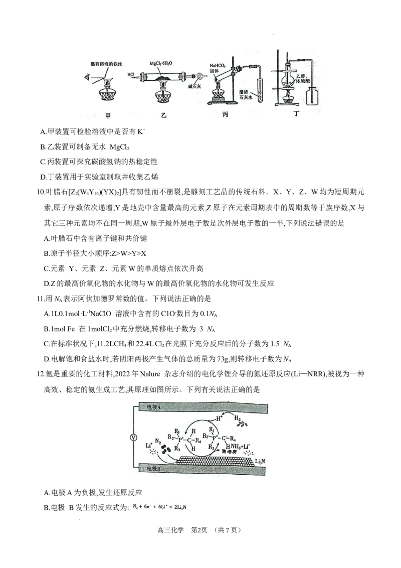 内蒙古锡林郭勒盟2023~2024学年第一学期高三年级全盟统考化学试卷_2024届内蒙古锡林郭勒盟上学期高三年级全盟统考_内蒙古锡林郭勒盟2024届上学期高三年级全盟统考化学