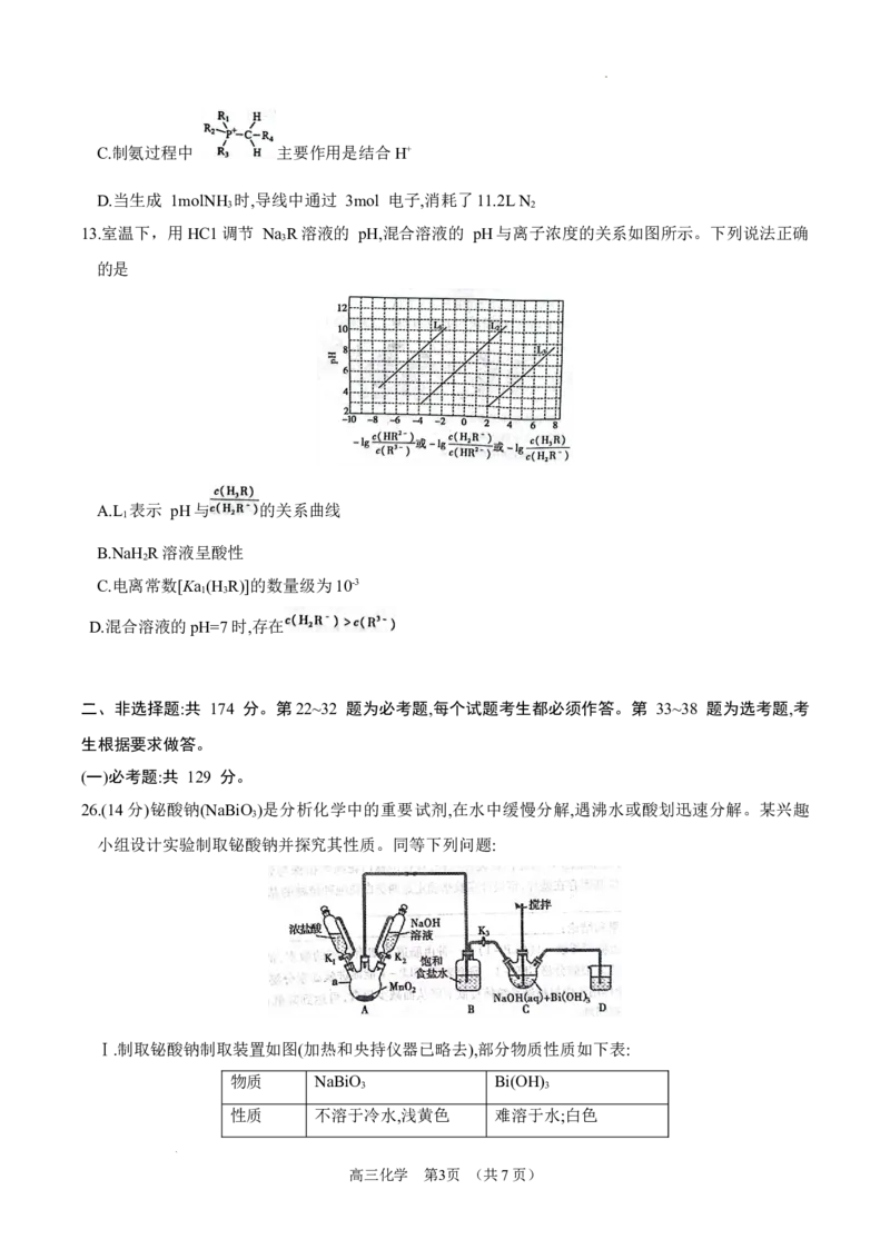 内蒙古锡林郭勒盟2023~2024学年第一学期高三年级全盟统考化学试卷_2024届内蒙古锡林郭勒盟上学期高三年级全盟统考_内蒙古锡林郭勒盟2024届上学期高三年级全盟统考化学