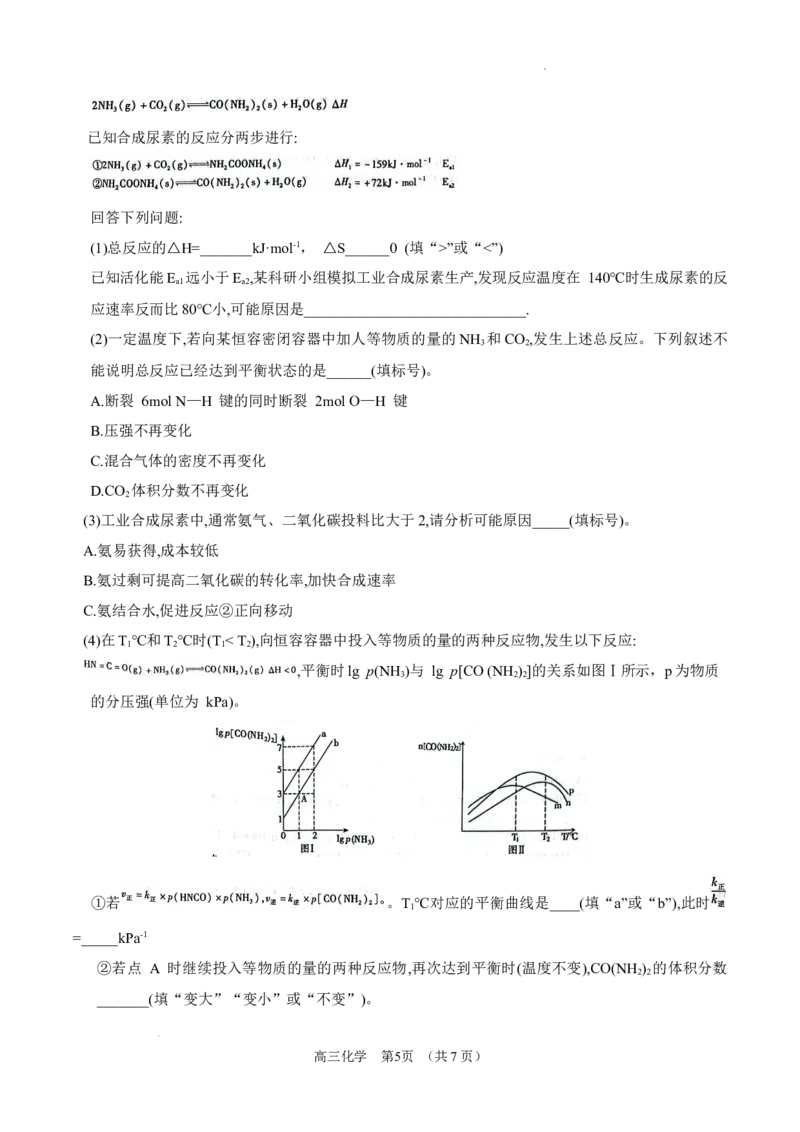 内蒙古锡林郭勒盟2023~2024学年第一学期高三年级全盟统考化学试卷_2024届内蒙古锡林郭勒盟上学期高三年级全盟统考_内蒙古锡林郭勒盟2024届上学期高三年级全盟统考化学