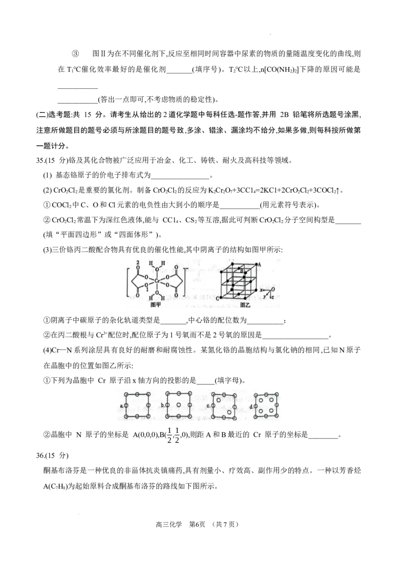 内蒙古锡林郭勒盟2023~2024学年第一学期高三年级全盟统考化学试卷_2024届内蒙古锡林郭勒盟上学期高三年级全盟统考_内蒙古锡林郭勒盟2024届上学期高三年级全盟统考化学