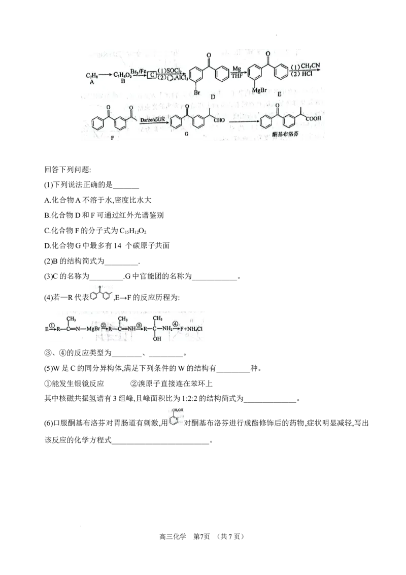 内蒙古锡林郭勒盟2023~2024学年第一学期高三年级全盟统考化学试卷_2024届内蒙古锡林郭勒盟上学期高三年级全盟统考_内蒙古锡林郭勒盟2024届上学期高三年级全盟统考化学