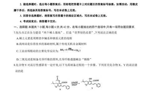 内蒙古锡林郭勒盟2023~2024学年第一学期高三年级全盟统考化学试卷_2024届内蒙古锡林郭勒盟上学期高三年级全盟统考_内蒙古锡林郭勒盟2024届上学期高三年级全盟统考化学