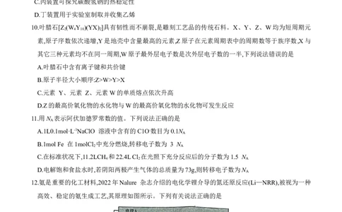 内蒙古锡林郭勒盟2023~2024学年第一学期高三年级全盟统考化学试卷_2024届内蒙古锡林郭勒盟上学期高三年级全盟统考_内蒙古锡林郭勒盟2024届上学期高三年级全盟统考化学