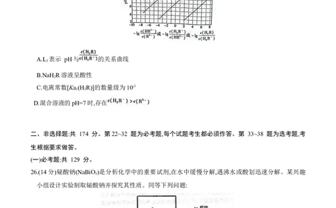 内蒙古锡林郭勒盟2023~2024学年第一学期高三年级全盟统考化学试卷_2024届内蒙古锡林郭勒盟上学期高三年级全盟统考_内蒙古锡林郭勒盟2024届上学期高三年级全盟统考化学