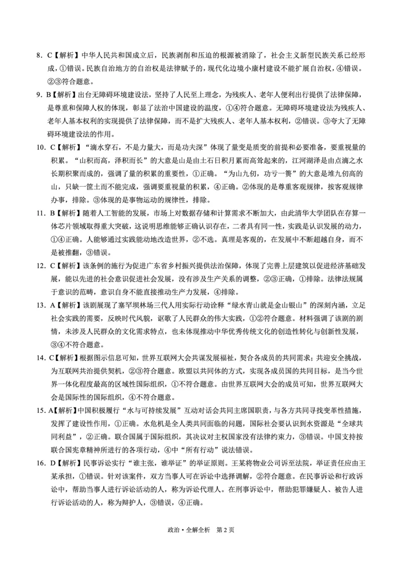 政治-2024届高三1月大联考考后强化卷（新高考卷）（新教材）（全解全析）_2024届高三1月大联考考后强化卷（新课标II卷）_2024届高三1月大联考考后强化卷（新课标II卷）政治