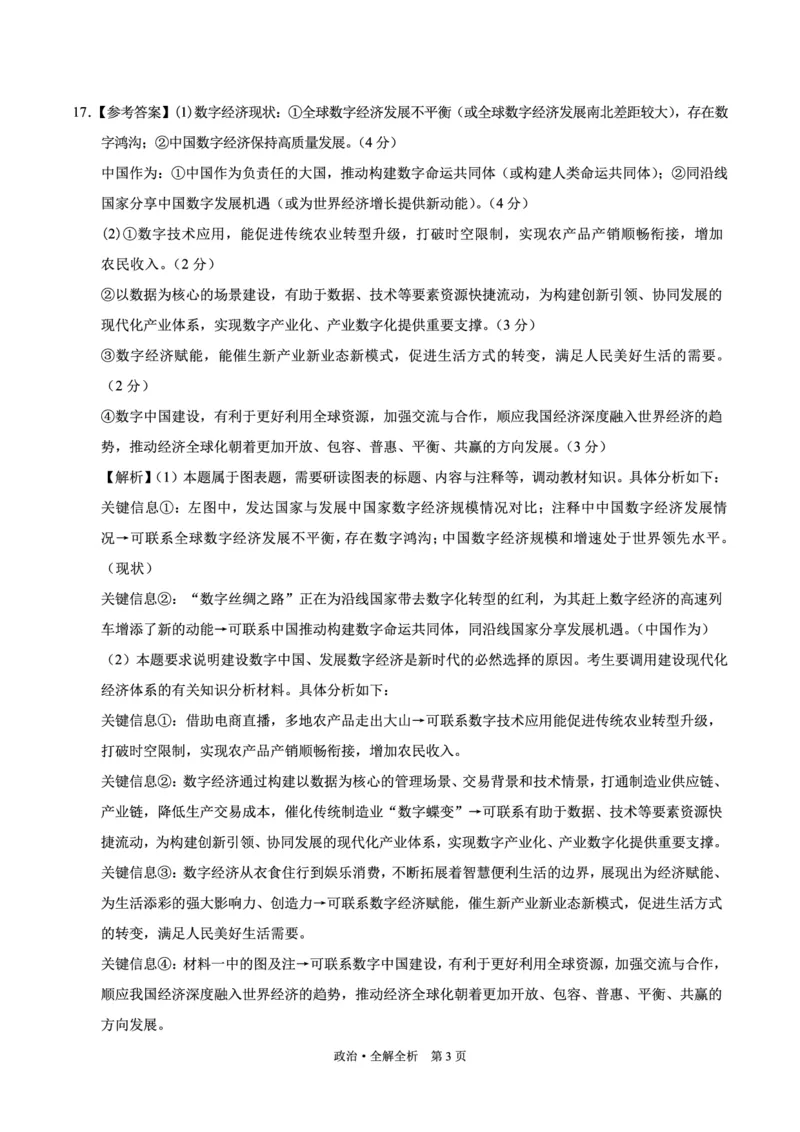 政治-2024届高三1月大联考考后强化卷（新高考卷）（新教材）（全解全析）_2024届高三1月大联考考后强化卷（新课标II卷）_2024届高三1月大联考考后强化卷（新课标II卷）政治