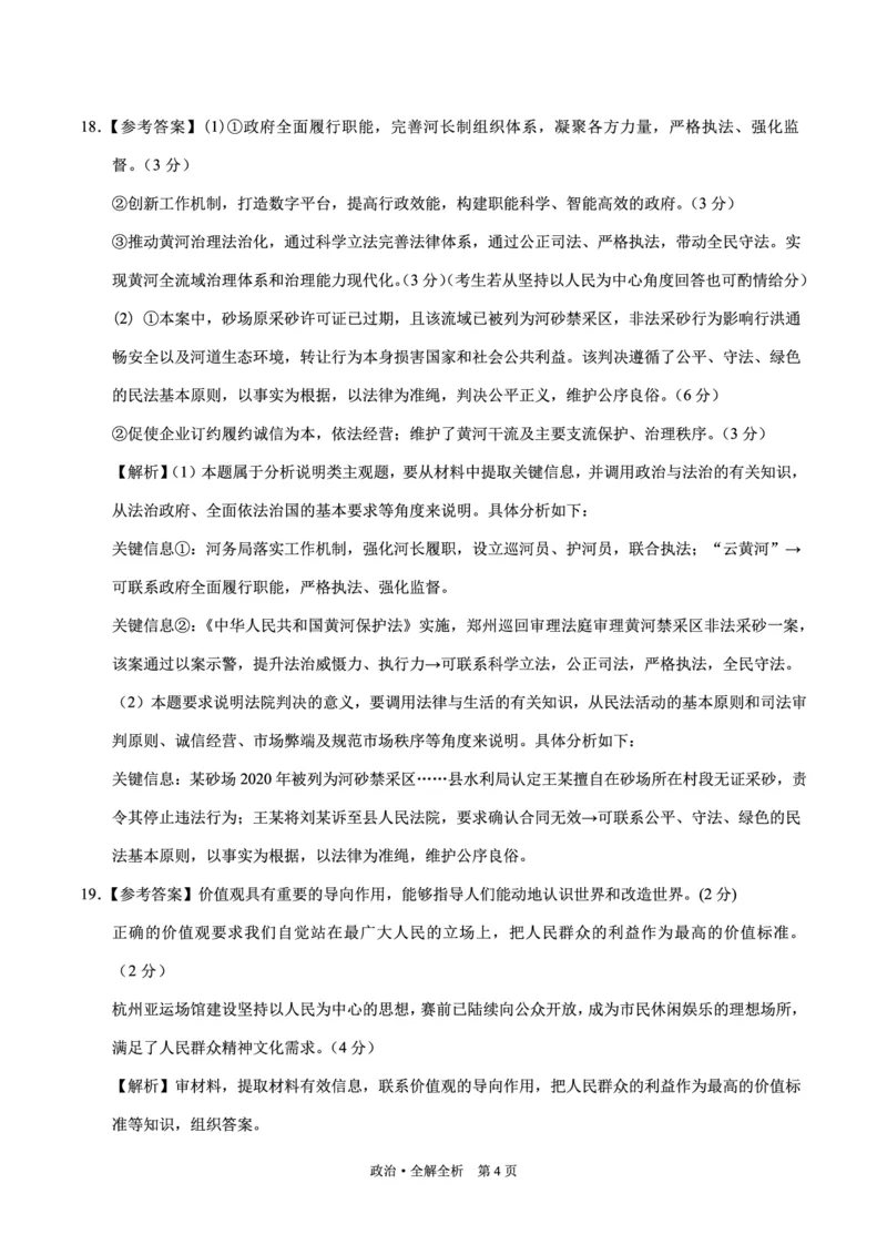 政治-2024届高三1月大联考考后强化卷（新高考卷）（新教材）（全解全析）_2024届高三1月大联考考后强化卷（新课标II卷）_2024届高三1月大联考考后强化卷（新课标II卷）政治