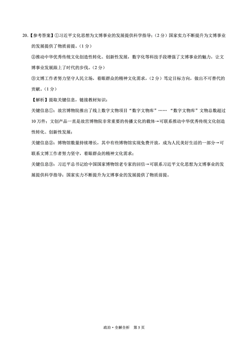 政治-2024届高三1月大联考考后强化卷（新高考卷）（新教材）（全解全析）_2024届高三1月大联考考后强化卷（新课标II卷）_2024届高三1月大联考考后强化卷（新课标II卷）政治