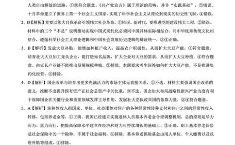 政治-2024届高三1月大联考考后强化卷（新高考卷）（新教材）（全解全析）_2024届高三1月大联考考后强化卷（新课标II卷）_2024届高三1月大联考考后强化卷（新课标II卷）政治