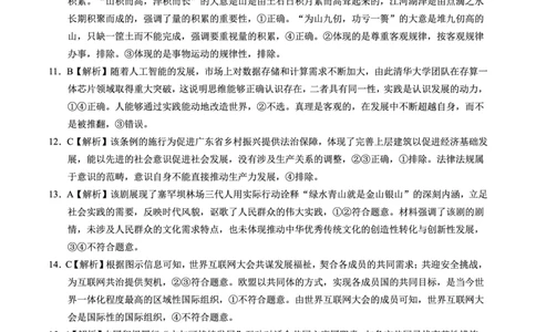 政治-2024届高三1月大联考考后强化卷（新高考卷）（新教材）（全解全析）_2024届高三1月大联考考后强化卷（新课标II卷）_2024届高三1月大联考考后强化卷（新课标II卷）政治