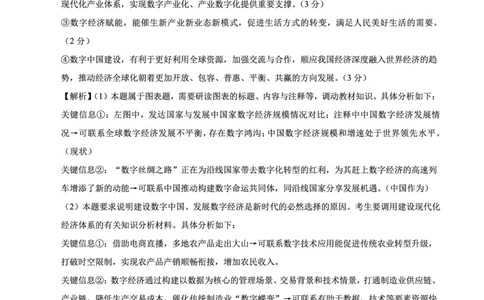 政治-2024届高三1月大联考考后强化卷（新高考卷）（新教材）（全解全析）_2024届高三1月大联考考后强化卷（新课标II卷）_2024届高三1月大联考考后强化卷（新课标II卷）政治