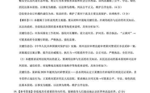 政治-2024届高三1月大联考考后强化卷（新高考卷）（新教材）（全解全析）_2024届高三1月大联考考后强化卷（新课标II卷）_2024届高三1月大联考考后强化卷（新课标II卷）政治