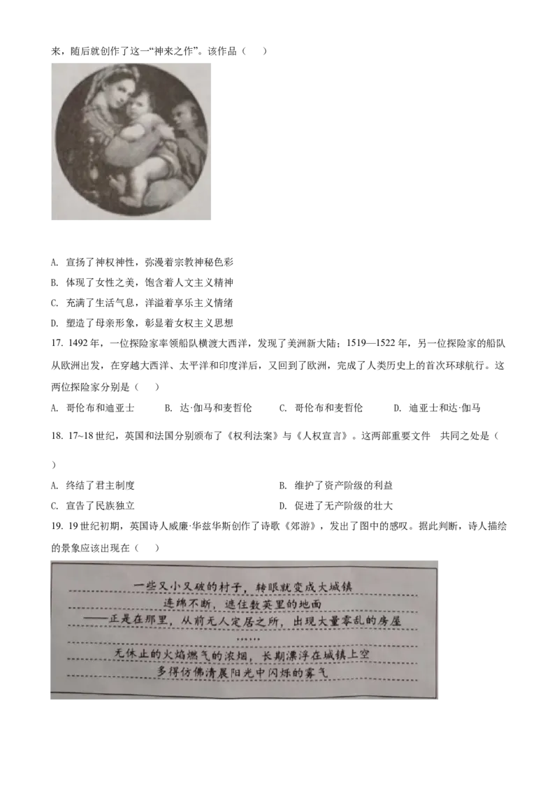 精品解析：2022年四川省成都市中考历史真题（原卷版）_中考真题_6.历史中考真题2015-2024年_2022中考历史真题104份18