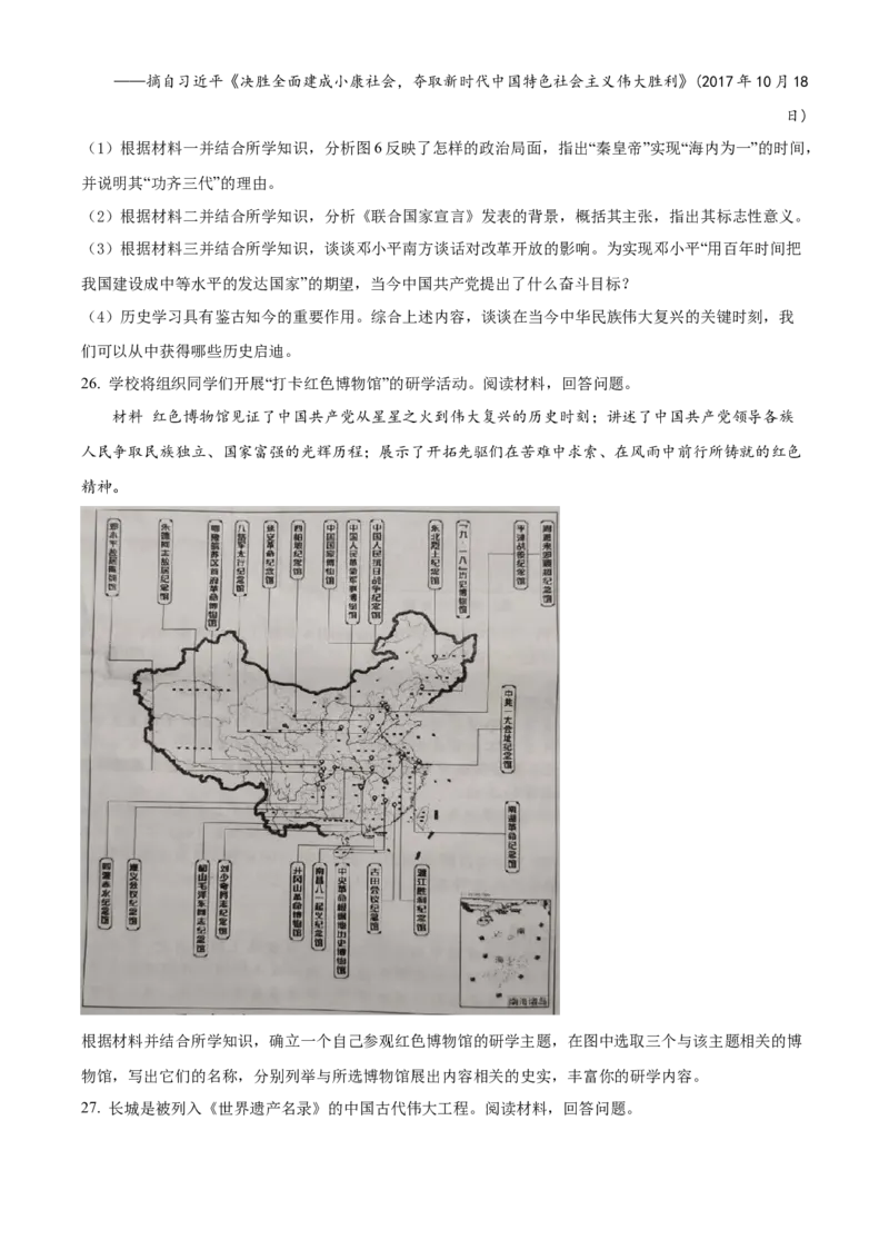 精品解析：2022年四川省成都市中考历史真题（原卷版）_中考真题_6.历史中考真题2015-2024年_2022中考历史真题104份18