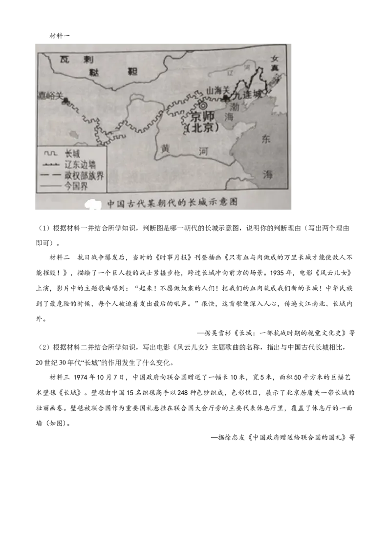 精品解析：2022年四川省成都市中考历史真题（原卷版）_中考真题_6.历史中考真题2015-2024年_2022中考历史真题104份18