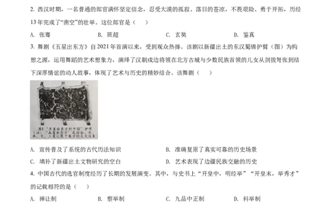精品解析：2022年四川省成都市中考历史真题（原卷版）_中考真题_6.历史中考真题2015-2024年_2022中考历史真题104份18