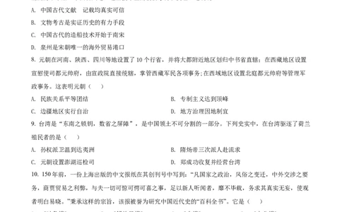 精品解析：2022年四川省成都市中考历史真题（原卷版）_中考真题_6.历史中考真题2015-2024年_2022中考历史真题104份18