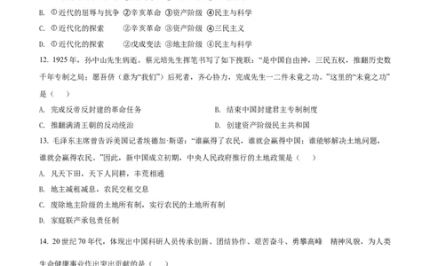 精品解析：2022年四川省成都市中考历史真题（原卷版）_中考真题_6.历史中考真题2015-2024年_2022中考历史真题104份18