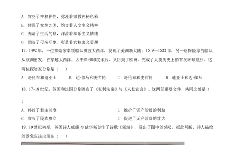 精品解析：2022年四川省成都市中考历史真题（原卷版）_中考真题_6.历史中考真题2015-2024年_2022中考历史真题104份18