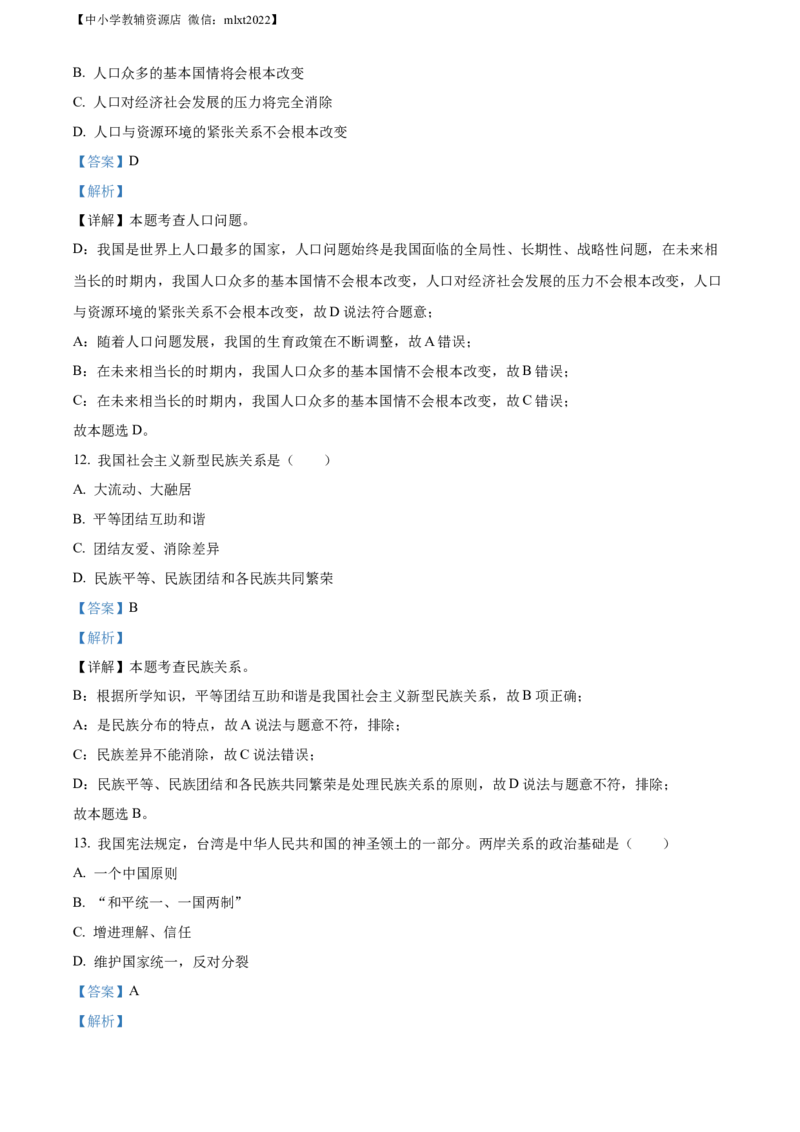 精品解析：2022年辽宁省鞍山市中考道德与法治真题（解析版）_中考真题_7.政治中考真题2015-2024年_2022政治真题102份18