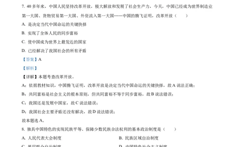 精品解析：2022年辽宁省鞍山市中考道德与法治真题（解析版）_中考真题_7.政治中考真题2015-2024年_2022政治真题102份18