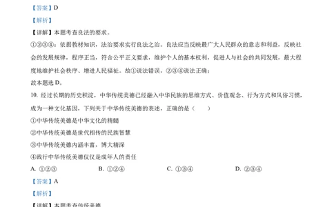 精品解析：2022年辽宁省鞍山市中考道德与法治真题（解析版）_中考真题_7.政治中考真题2015-2024年_2022政治真题102份18