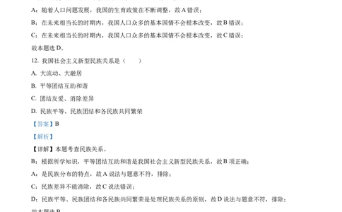 精品解析：2022年辽宁省鞍山市中考道德与法治真题（解析版）_中考真题_7.政治中考真题2015-2024年_2022政治真题102份18
