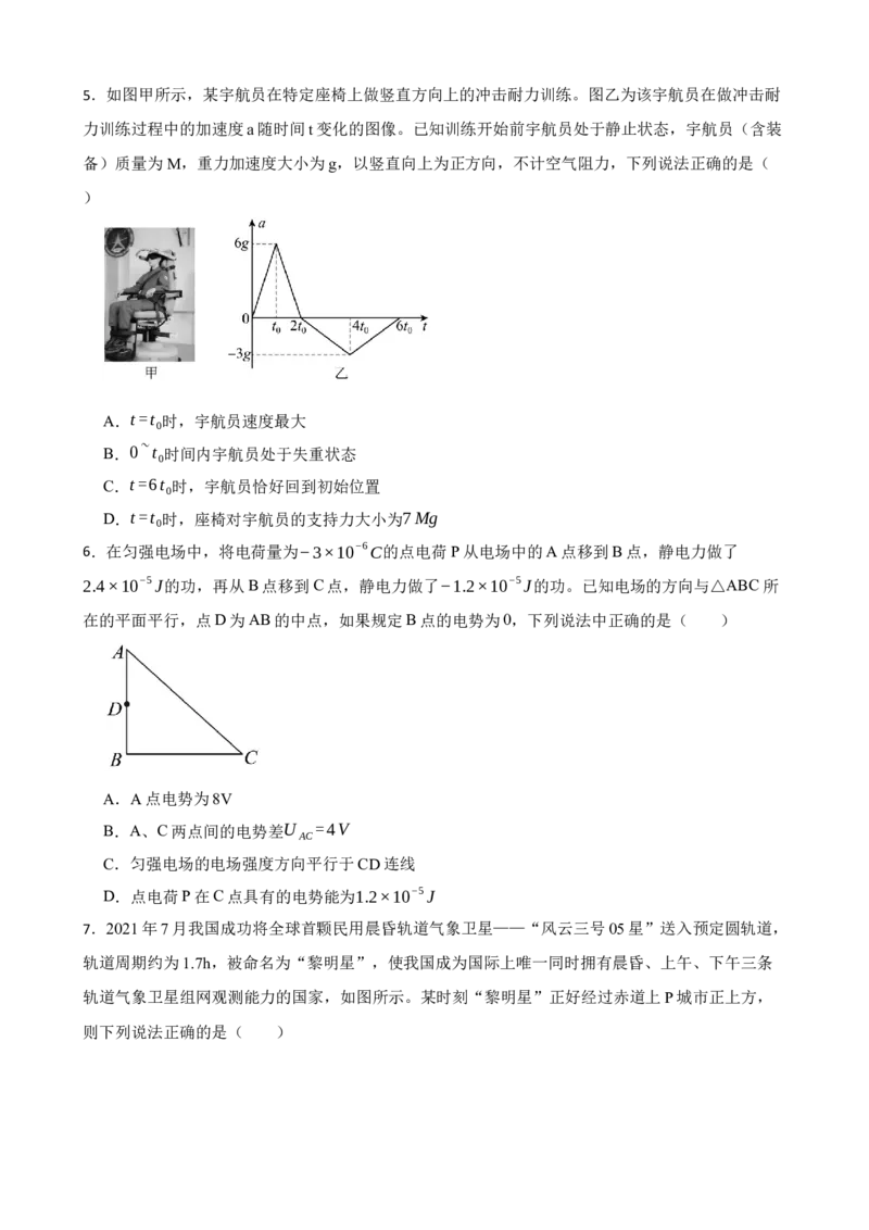 高二物理试卷_2025年6月_250627湖南省长沙大学附属中学2024-2025学年高二下学期6月月考_湖南省长沙大学附属中学2024-2025学年高二下学期6月月考物理试题