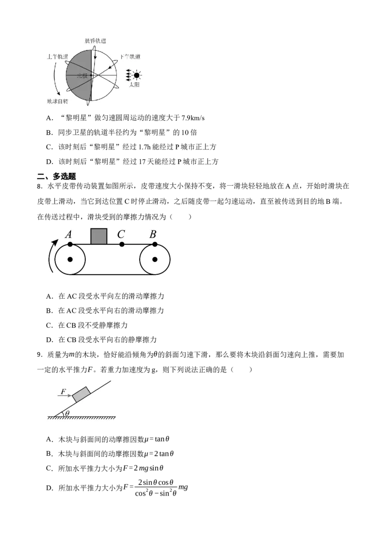 高二物理试卷_2025年6月_250627湖南省长沙大学附属中学2024-2025学年高二下学期6月月考_湖南省长沙大学附属中学2024-2025学年高二下学期6月月考物理试题