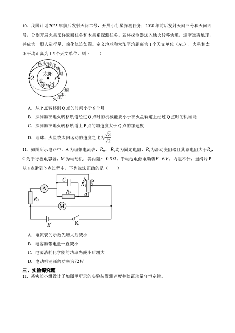 高二物理试卷_2025年6月_250627湖南省长沙大学附属中学2024-2025学年高二下学期6月月考_湖南省长沙大学附属中学2024-2025学年高二下学期6月月考物理试题