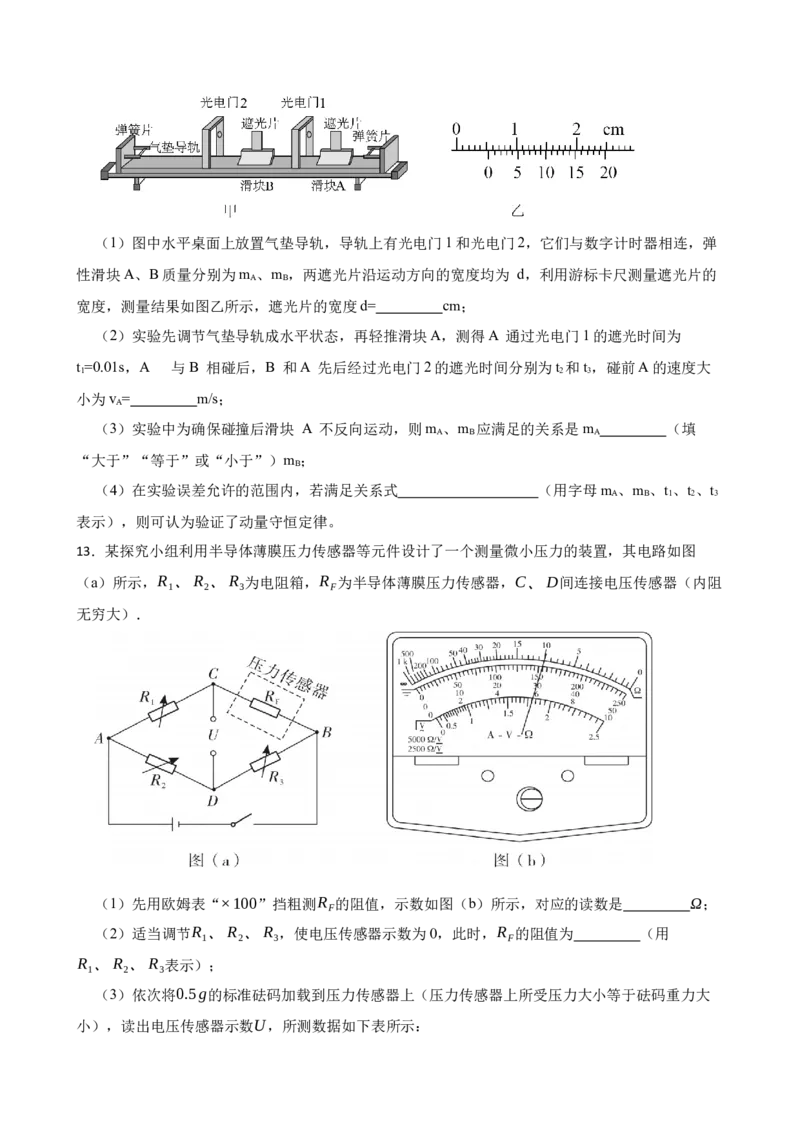 高二物理试卷_2025年6月_250627湖南省长沙大学附属中学2024-2025学年高二下学期6月月考_湖南省长沙大学附属中学2024-2025学年高二下学期6月月考物理试题