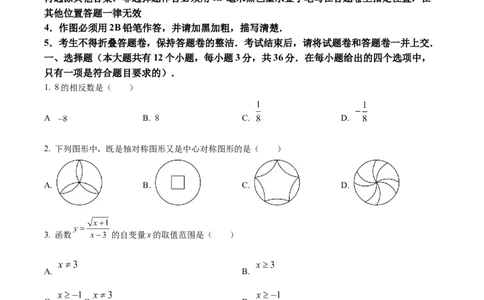 精品解析：2022年湖北省恩施州中考数学真题（原卷版）_中考真题_2.数学中考真题2015-2024年_2022中考数学真题145份13