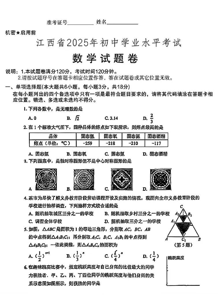 2025江西中考数学真题试卷_2025全国各地《中考真题试卷及答案》_2025江西中考真题及答案