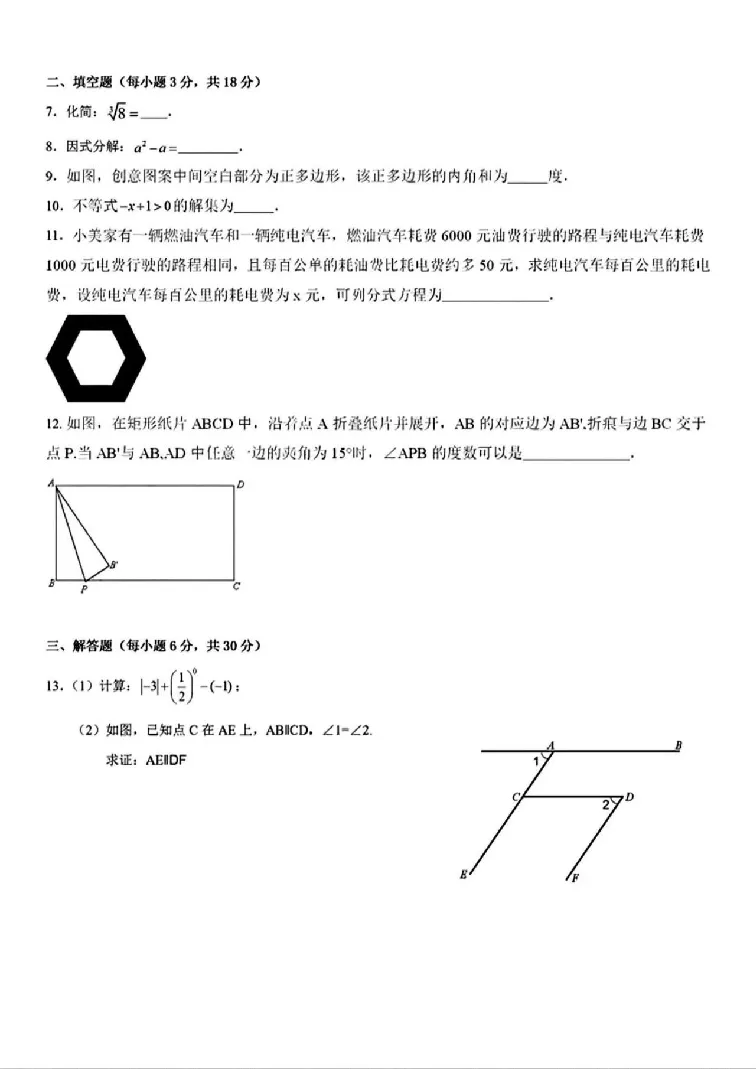 2025江西中考数学真题试卷_2025全国各地《中考真题试卷及答案》_2025江西中考真题及答案