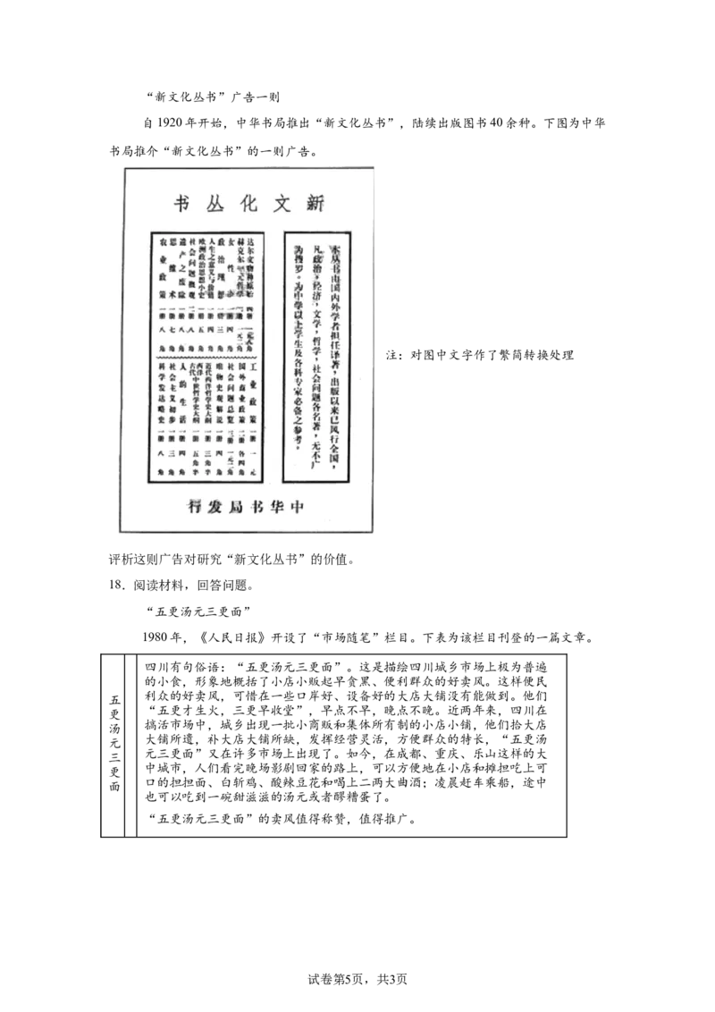 山东2025年高考山东卷历史高考真题文档版-A4答案卷尾_1.高考2025全国各省真题+答案_6.高考历史试题及答案更新中