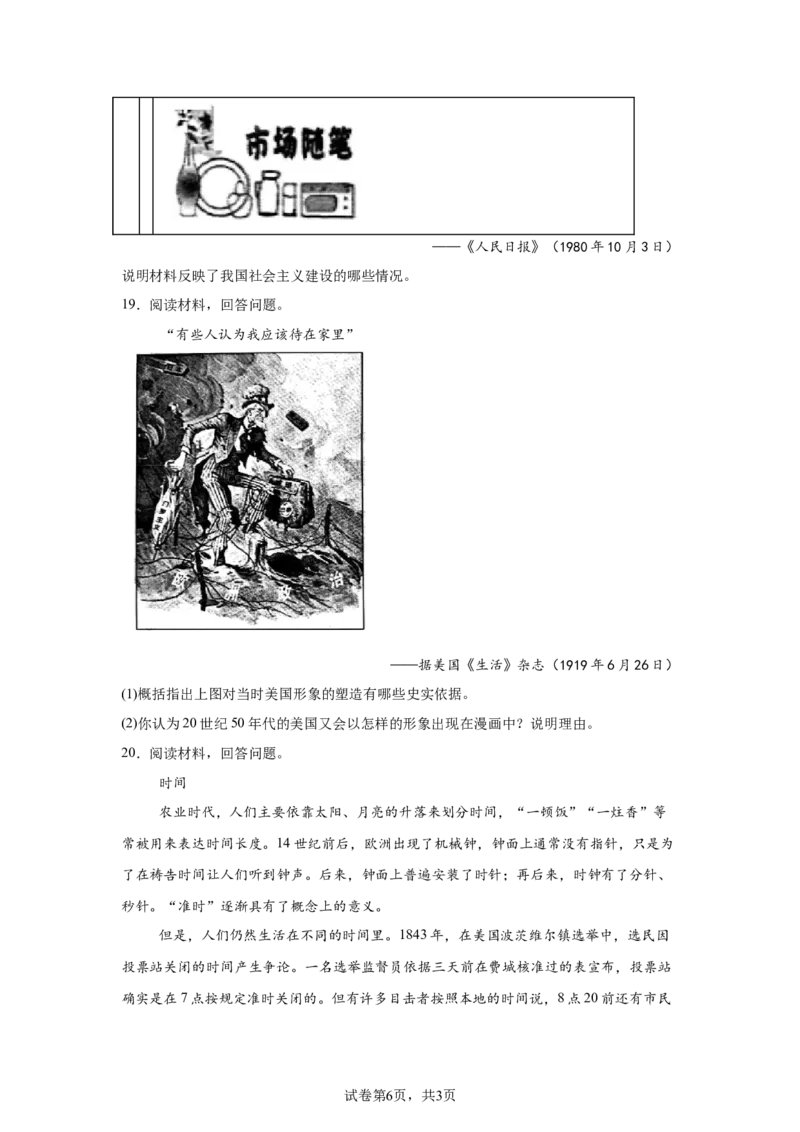 山东2025年高考山东卷历史高考真题文档版-A4答案卷尾_1.高考2025全国各省真题+答案_6.高考历史试题及答案更新中