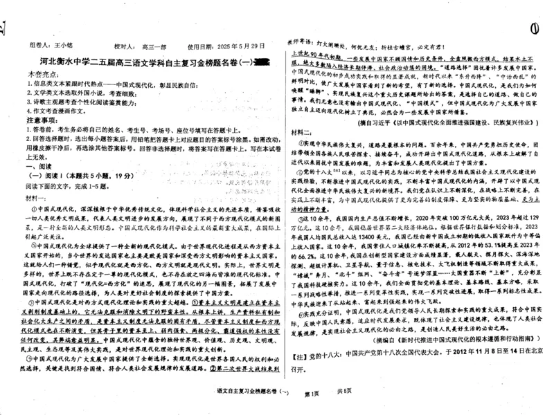 语文四轮冲刺终极押题卷_2025年6月_250605河北省衡水中学2025届高三6月押题密卷