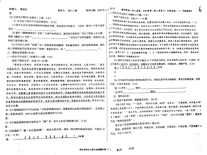 语文四轮冲刺终极押题卷_2025年6月_250605河北省衡水中学2025届高三6月押题密卷