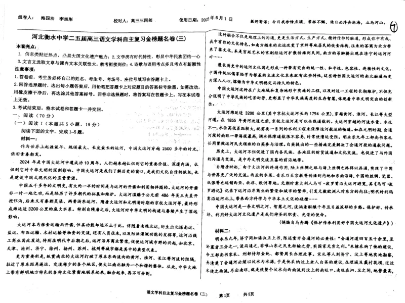 语文四轮冲刺终极押题卷_2025年6月_250605河北省衡水中学2025届高三6月押题密卷