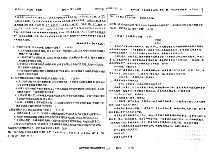 语文四轮冲刺终极押题卷_2025年6月_250605河北省衡水中学2025届高三6月押题密卷