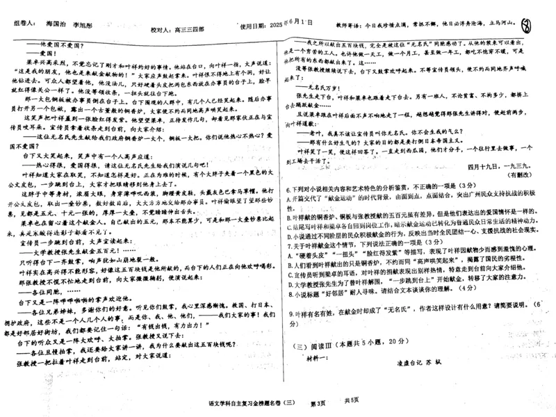 语文四轮冲刺终极押题卷_2025年6月_250605河北省衡水中学2025届高三6月押题密卷