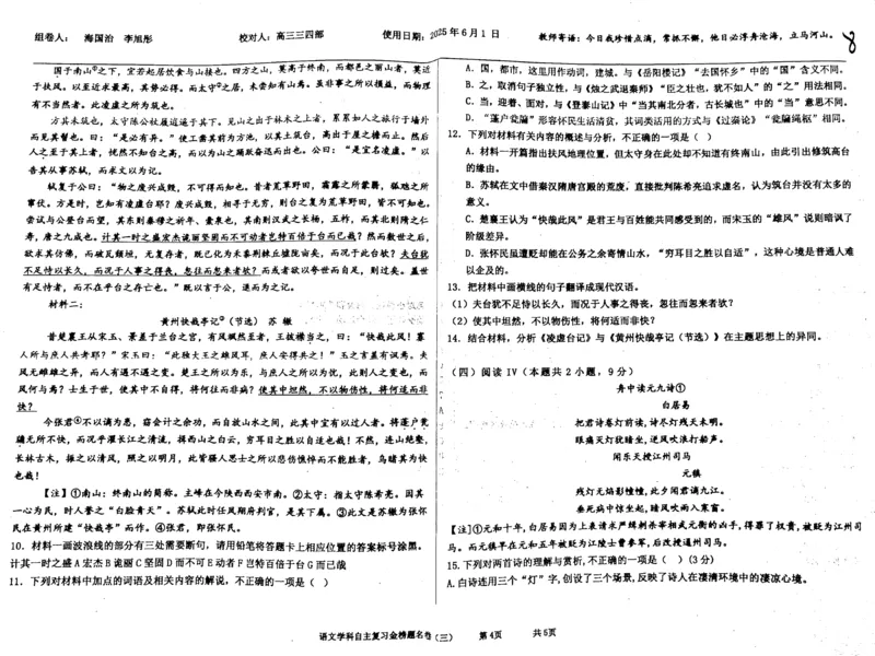 语文四轮冲刺终极押题卷_2025年6月_250605河北省衡水中学2025届高三6月押题密卷