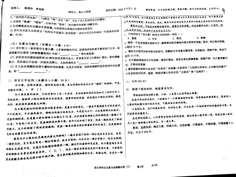 语文四轮冲刺终极押题卷_2025年6月_250605河北省衡水中学2025届高三6月押题密卷