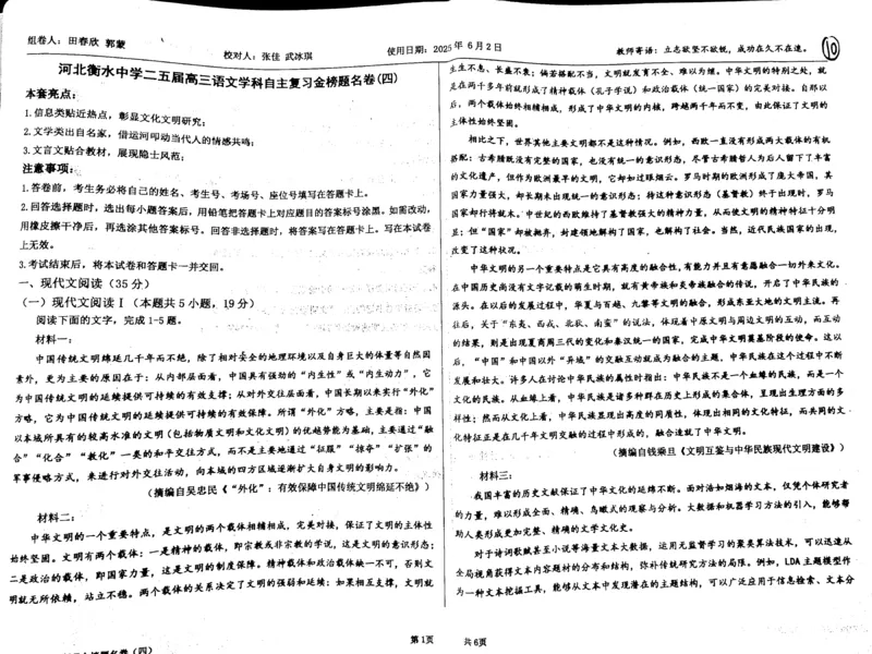 语文四轮冲刺终极押题卷_2025年6月_250605河北省衡水中学2025届高三6月押题密卷