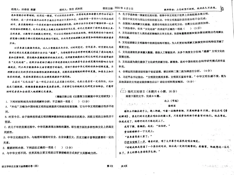 语文四轮冲刺终极押题卷_2025年6月_250605河北省衡水中学2025届高三6月押题密卷