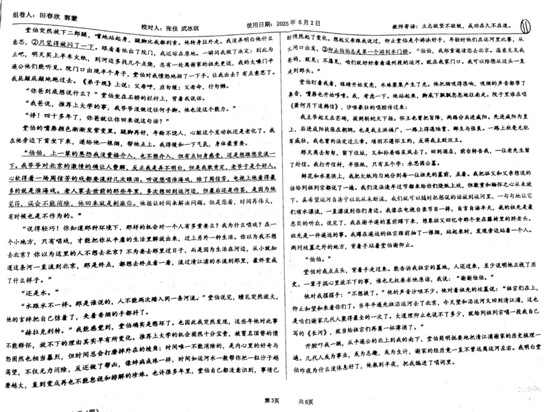 语文四轮冲刺终极押题卷_2025年6月_250605河北省衡水中学2025届高三6月押题密卷