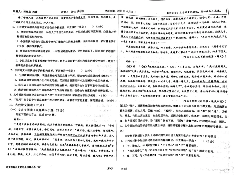 语文四轮冲刺终极押题卷_2025年6月_250605河北省衡水中学2025届高三6月押题密卷