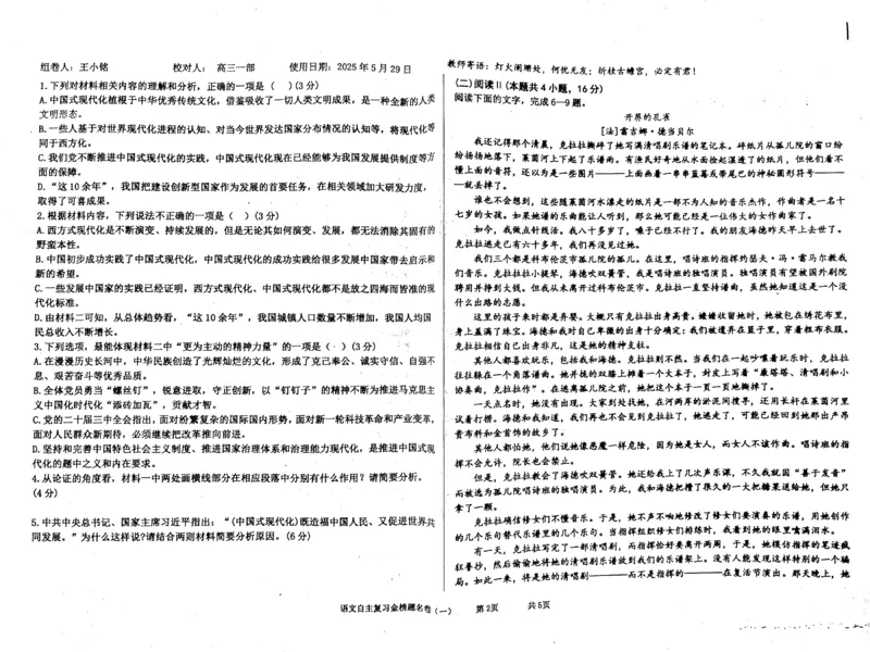 语文四轮冲刺终极押题卷_2025年6月_250605河北省衡水中学2025届高三6月押题密卷