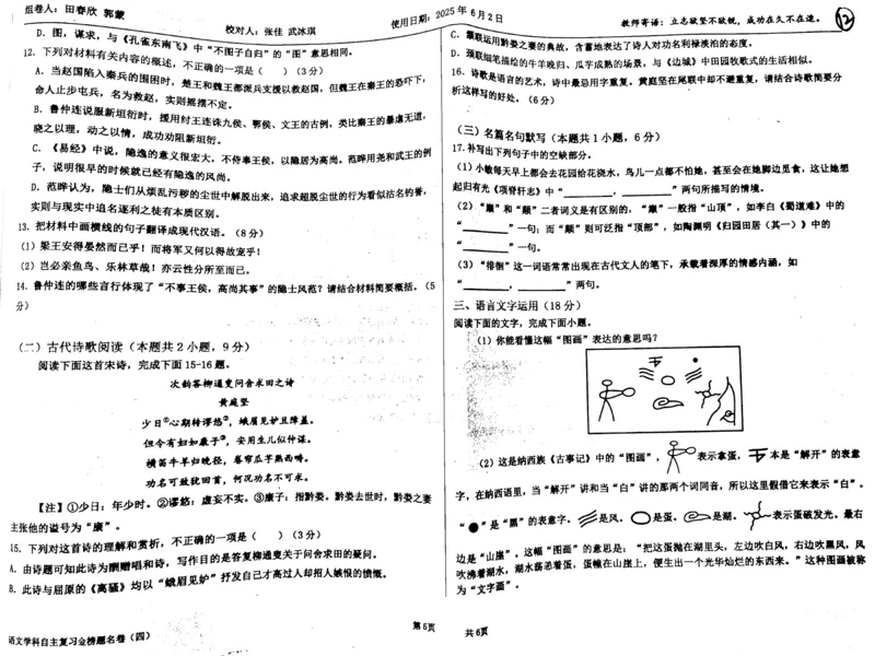 语文四轮冲刺终极押题卷_2025年6月_250605河北省衡水中学2025届高三6月押题密卷