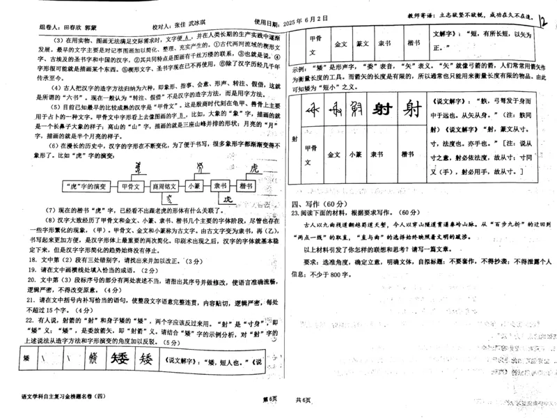 语文四轮冲刺终极押题卷_2025年6月_250605河北省衡水中学2025届高三6月押题密卷